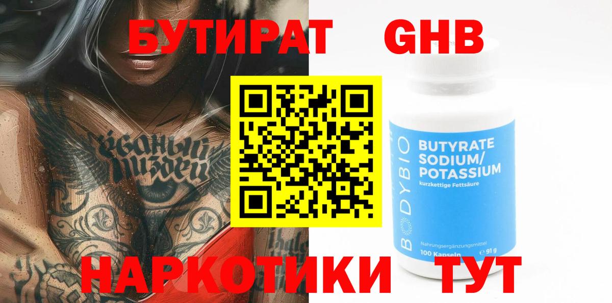 Дюртюли  БУТИРАТ 1.4BDO  БУТИРАТ  Вход с VPN 