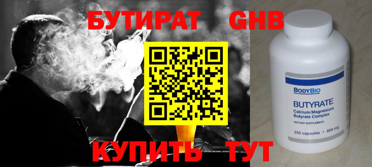 БУТИРАТ бутандиол Дюртюли