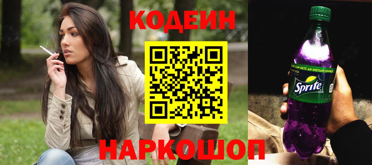 Кодеин напиток Lean (лин)  Вход с VPN  Дюртюли  Кодеиновый сироп Lean Purple Drank 
