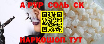 альфа пвп Будённовск